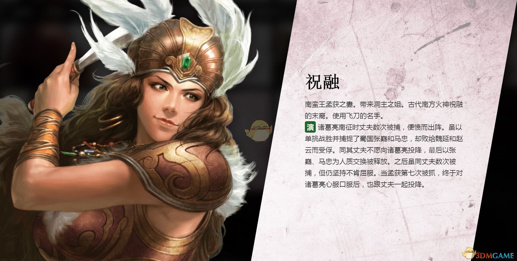 《三国志14》祝融人物背景介绍