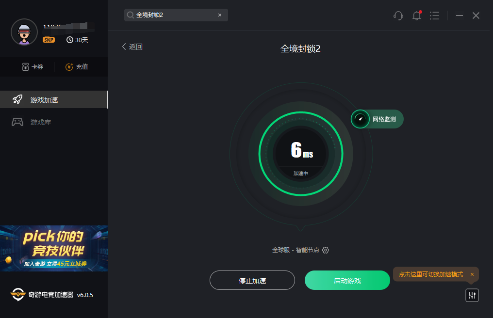 《全境封锁2》6.1版本更新 游戏进不去和延迟高解决办法