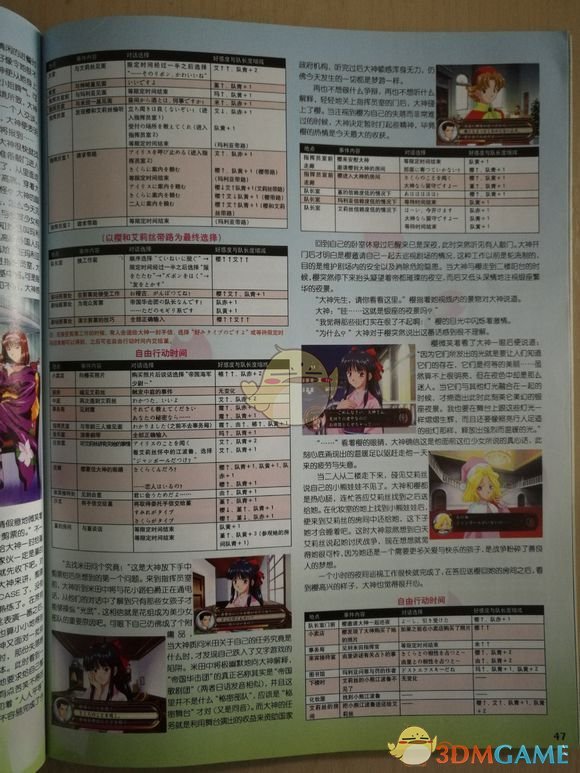 《樱花大战：炽热之血》图文攻略