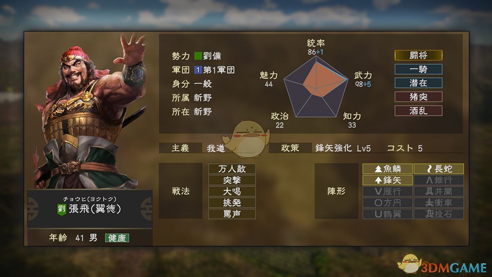 《三国志14》个性系统介绍