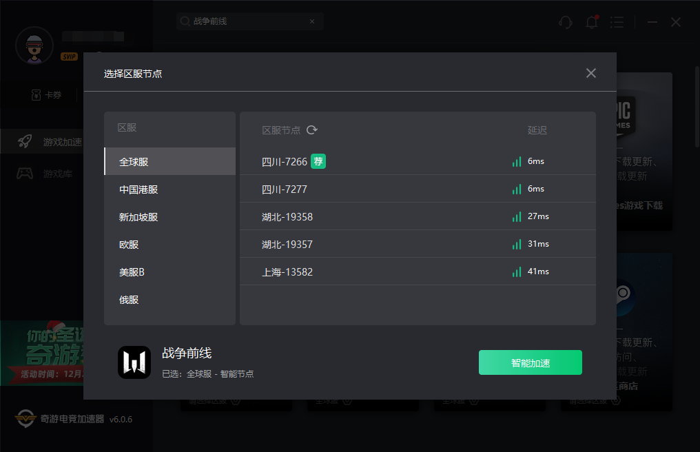 战争前线 “九头蛇”PVE卡加载/连接失败解决办法