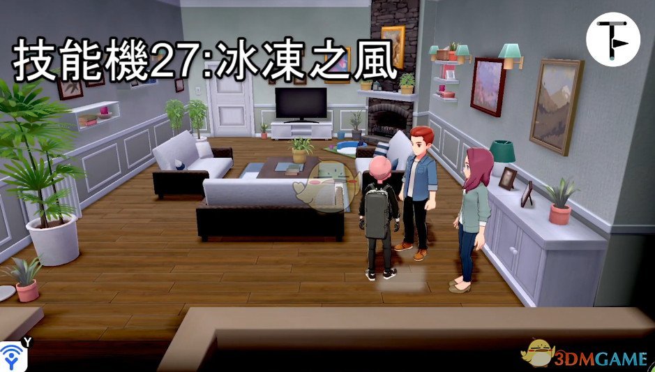 《宝可梦：剑/盾》招式学习器TM48岩石封锁位置分享