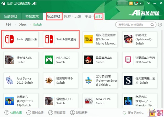 《精灵宝可梦：剑 盾》联机功能上线 迅游加速器一键加速