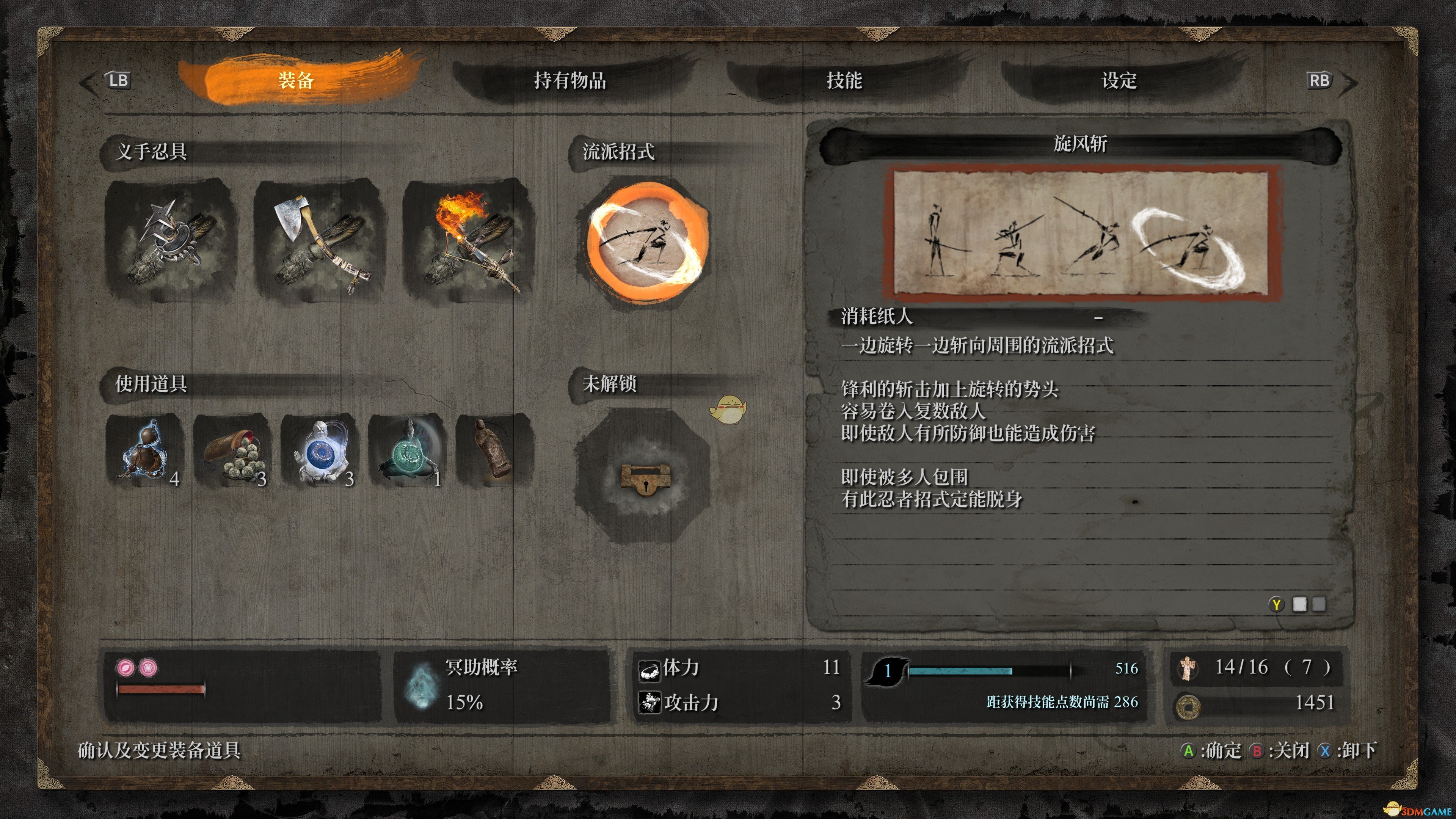 《只狼：影逝二度》幻影之蝶打法攻略