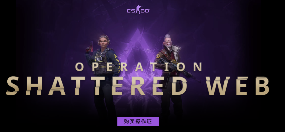 CSGO裂网大行动11月19上午正式更新上线