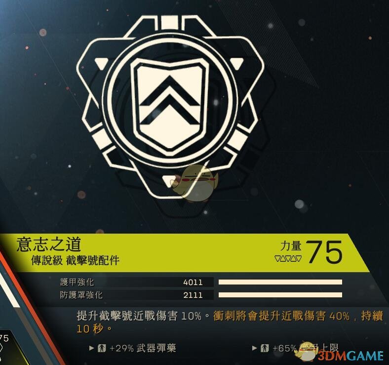 《圣歌》截击者专属插件评价