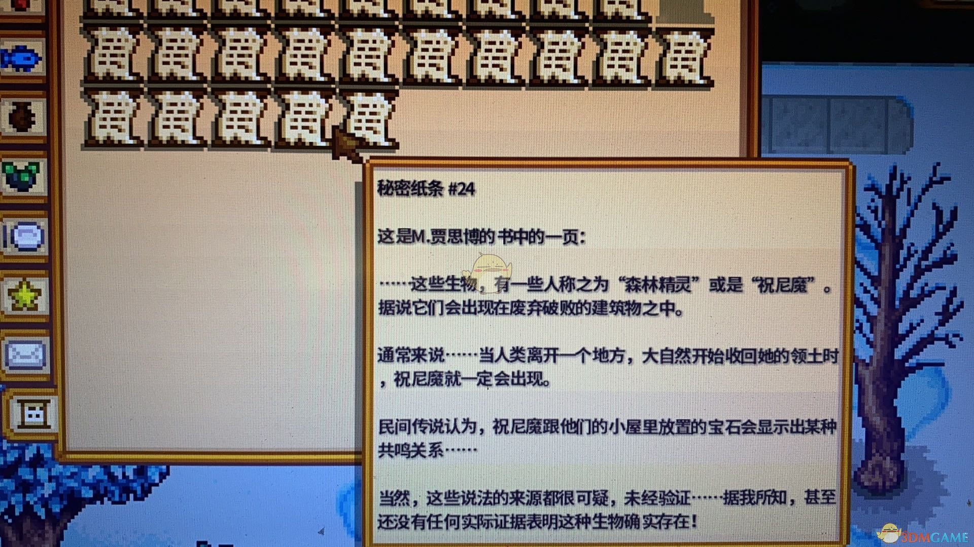 《星露谷物语》秘密纸条24秘密详解