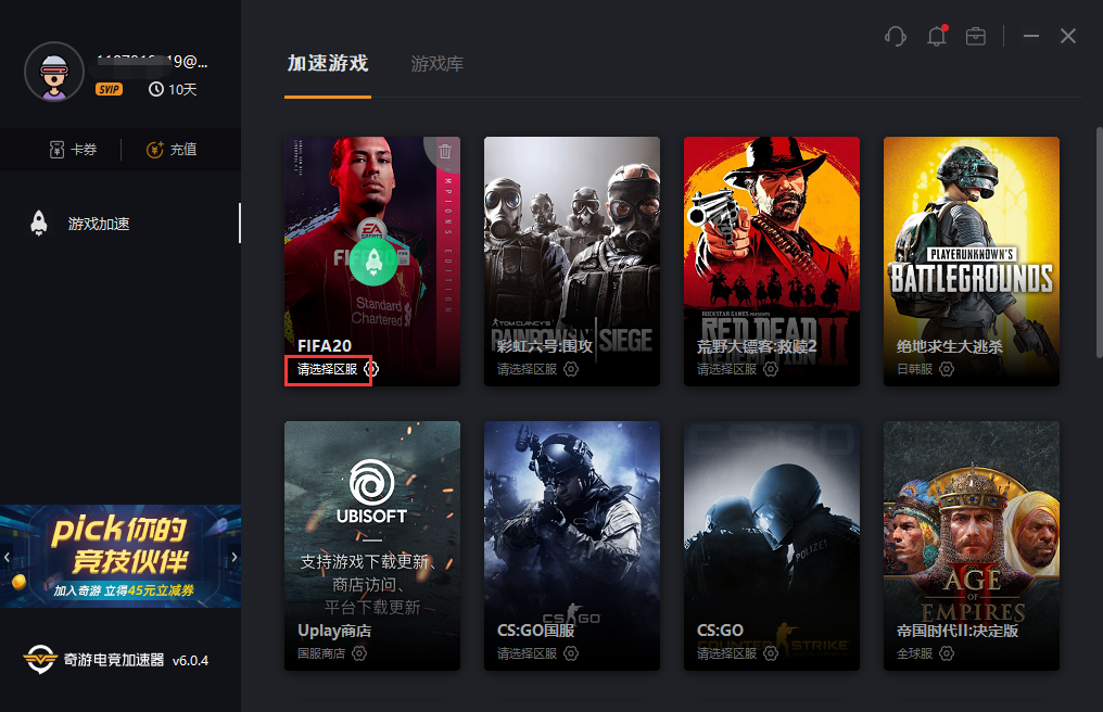 FIFA20奇游推“区服智选”功能：延迟可再降
