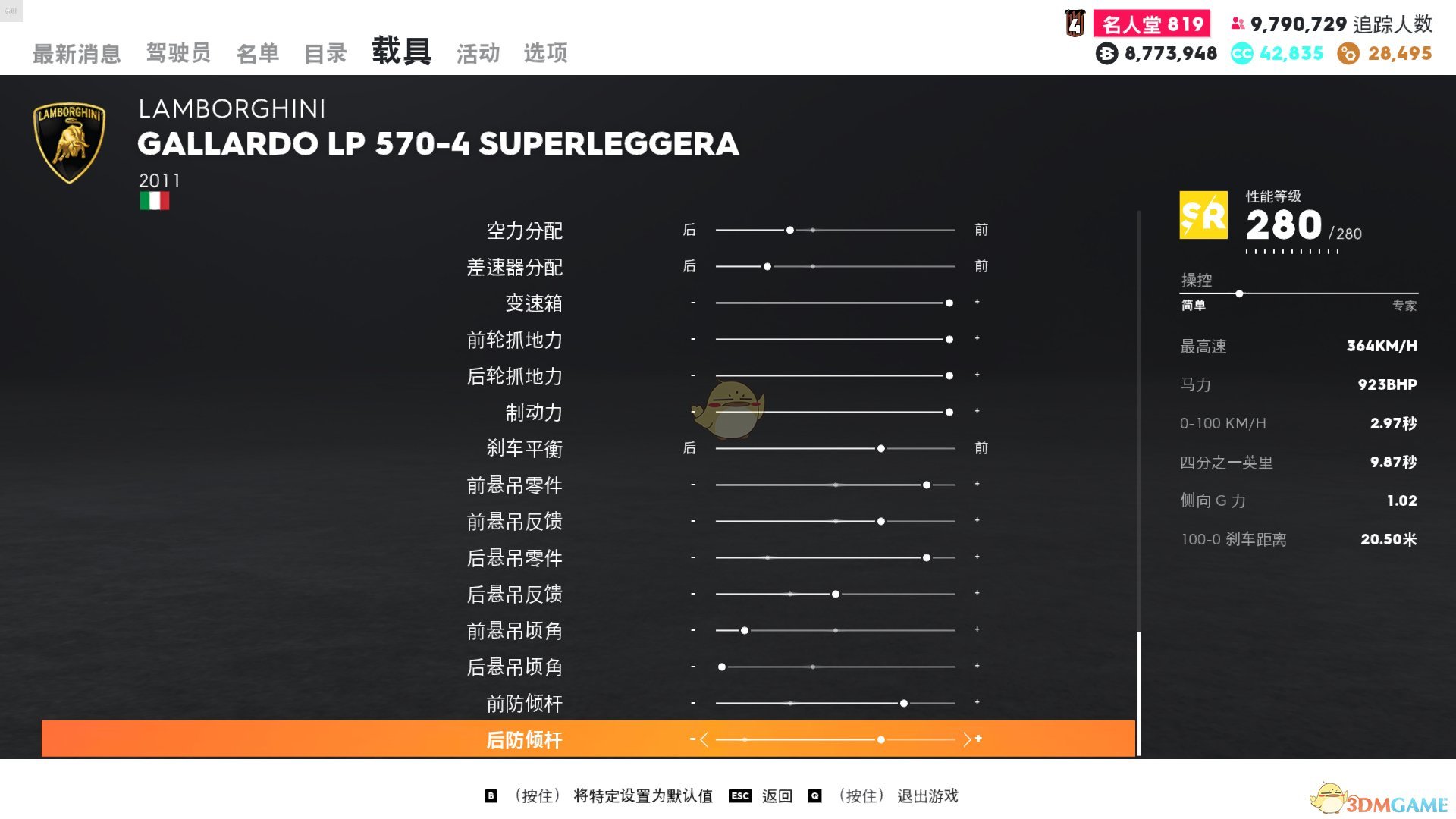 《飙酷车神2》兰博基尼盖多拉LP570-4走线风格调校指南