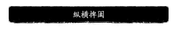 《夜孤城·何为侠义》好玩吗 游戏特色玩法介绍