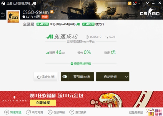 《CS：GO》裂网大行动大受欢迎，迅游加速器为你降低延迟