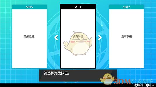 《宝可梦：剑/盾》租用队伍玩法详解