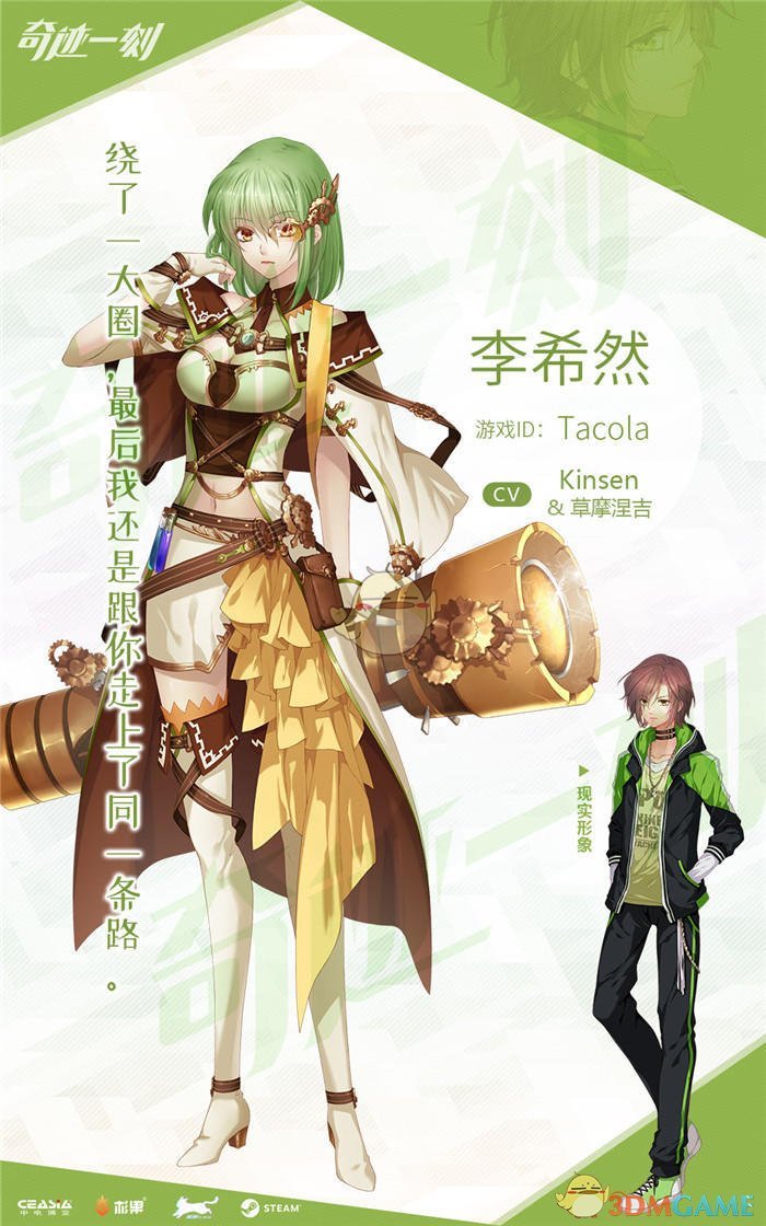 《奇迹一刻》全角色信息一览