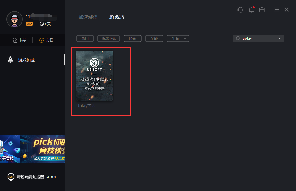 育碧UPLAY平台11月29日进不去有效解决办法分享