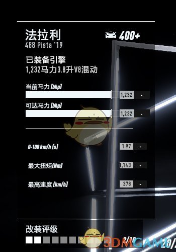 《极品飞车21：热度》法拉利 488 Pista最高性能改装指南