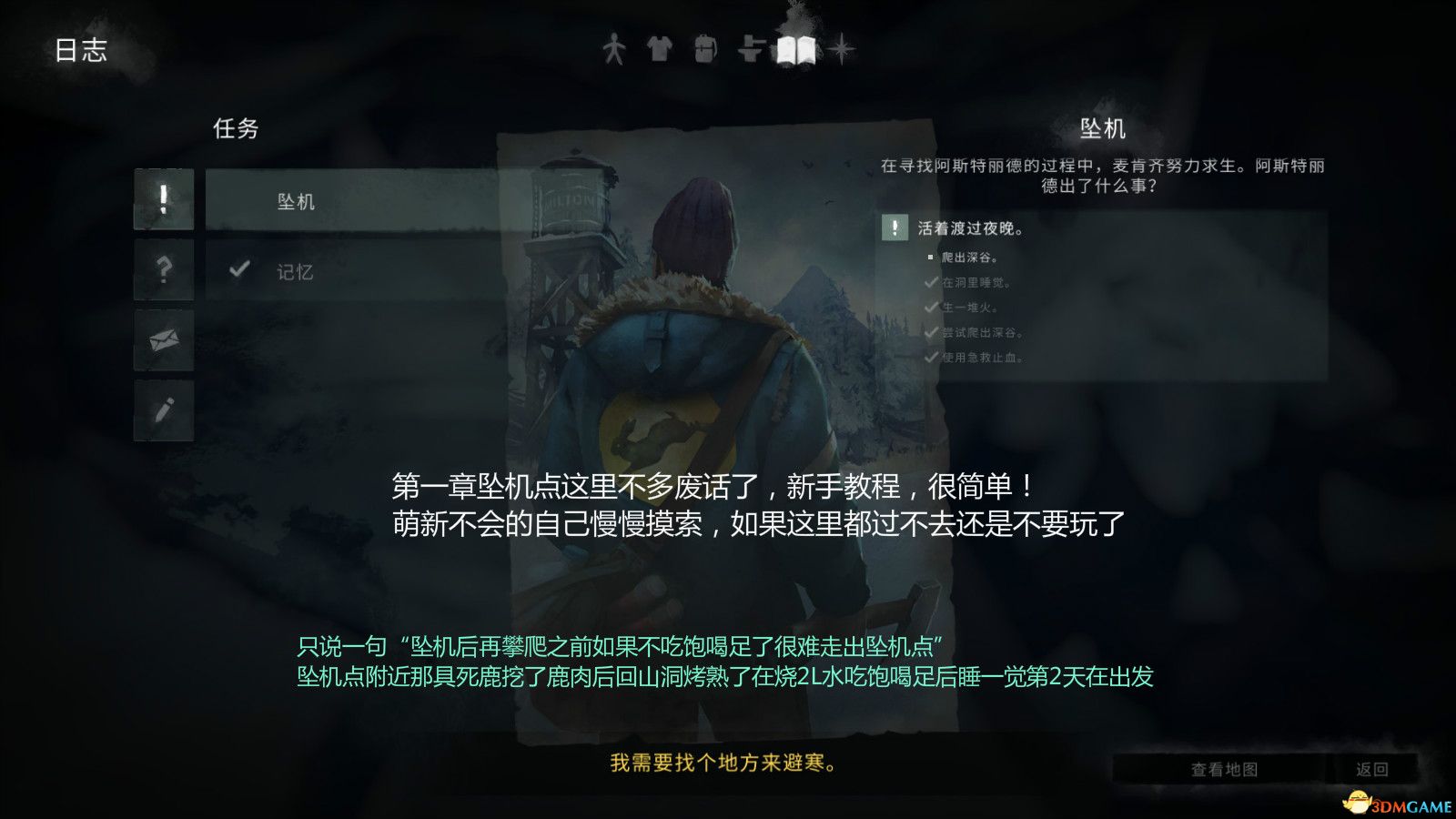《漫漫长夜》第一章主线任务坠机攻略