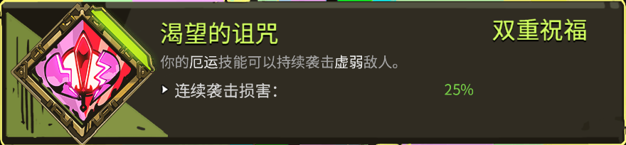 《哈迪斯：地狱之战》全双重恩赐一览