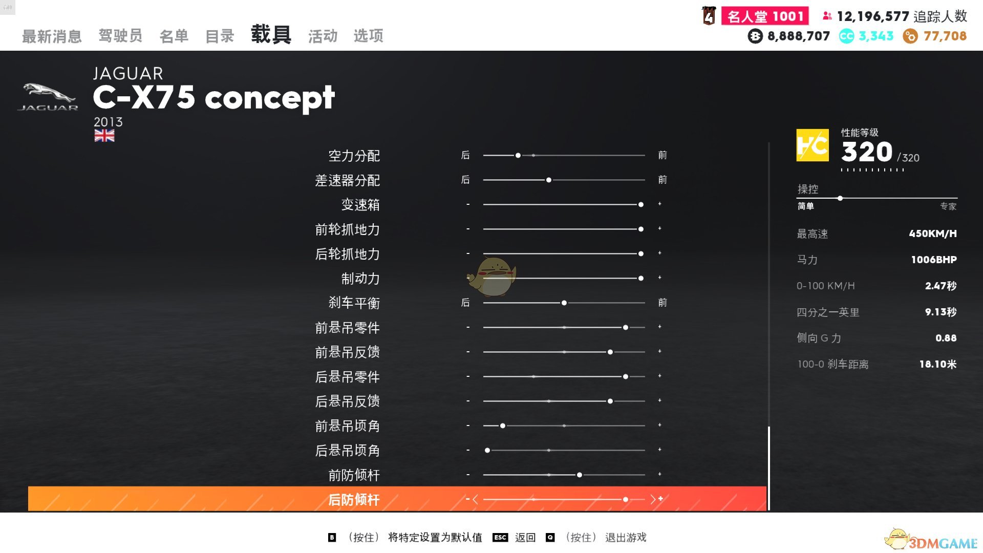 《飙酷车神2》捷豹 C-X75 concept走线风格调校指南