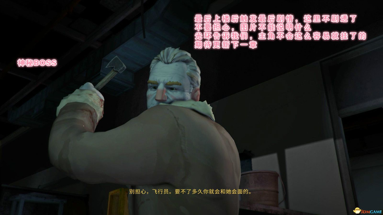 《漫漫长夜》新的希望攻略