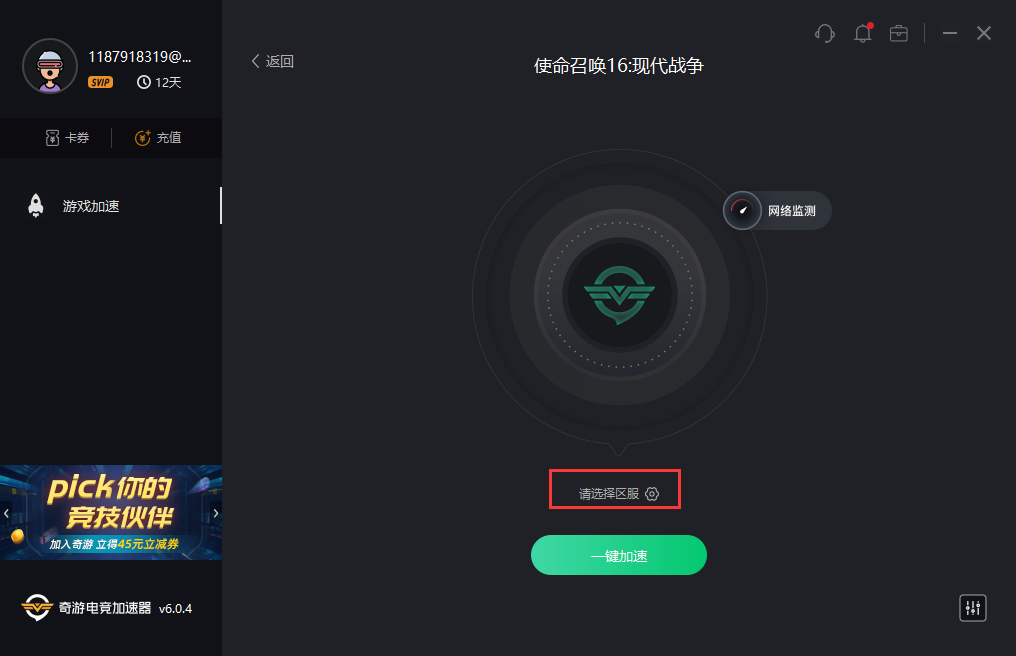 使命召唤16韩服最低延迟加速器实测 奇游线路升级延迟再降11ms