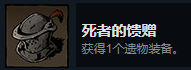 《漩涡迷雾》死者的馈赠成就攻略