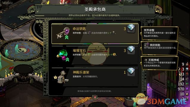 《哈迪斯：地狱之战》冥府装修商升级指南