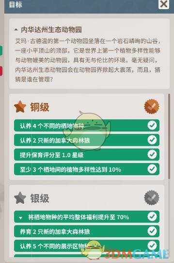 《动物园之星》内华达州生态动物园关卡攻略详解