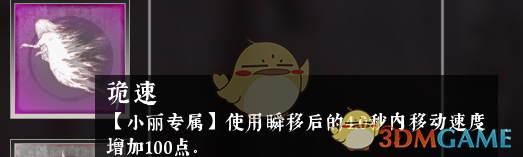 《探灵笔记》小丽技能介绍及应对方法