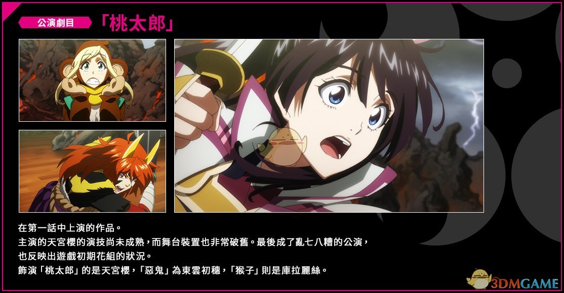 《新樱花大战》游戏公演剧目介绍