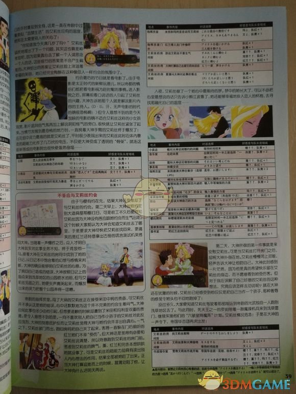 《樱花大战：炽热之血》图文攻略