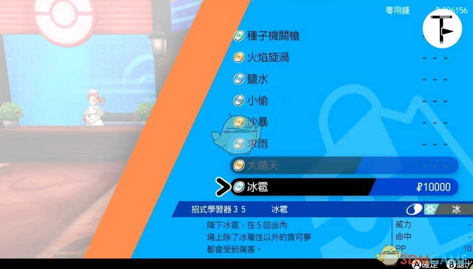 《宝可梦：剑/盾》招式学习器TM35冰雹位置分享