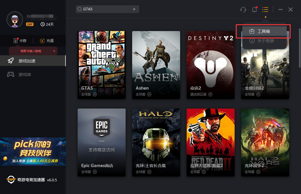 GTA5登陆线上social club处于离线解决办法
