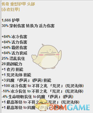 《恐怖黎明》新套装永夜铠甲属性一览