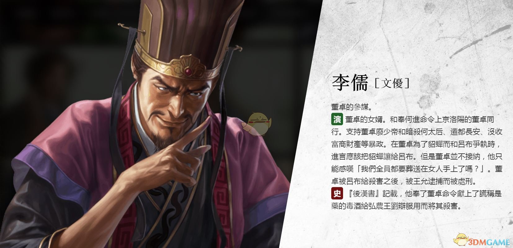 《三国志14》李儒人物背景介绍