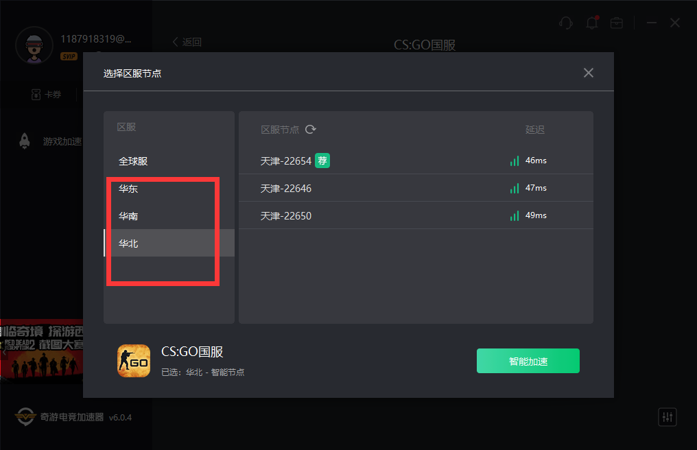 CSGO加速器：奇游“区服智选”功能上线 大行动延迟更低
