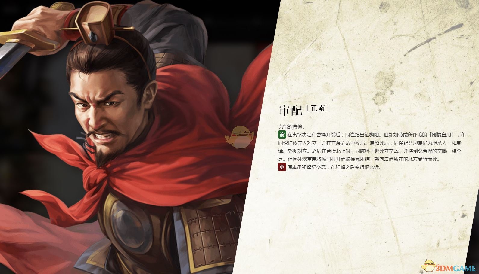 《三国志14》审配背景介绍
