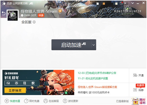 《怪物猎人世界：冰原》第二弹DLC更新！迅游带你快速了解