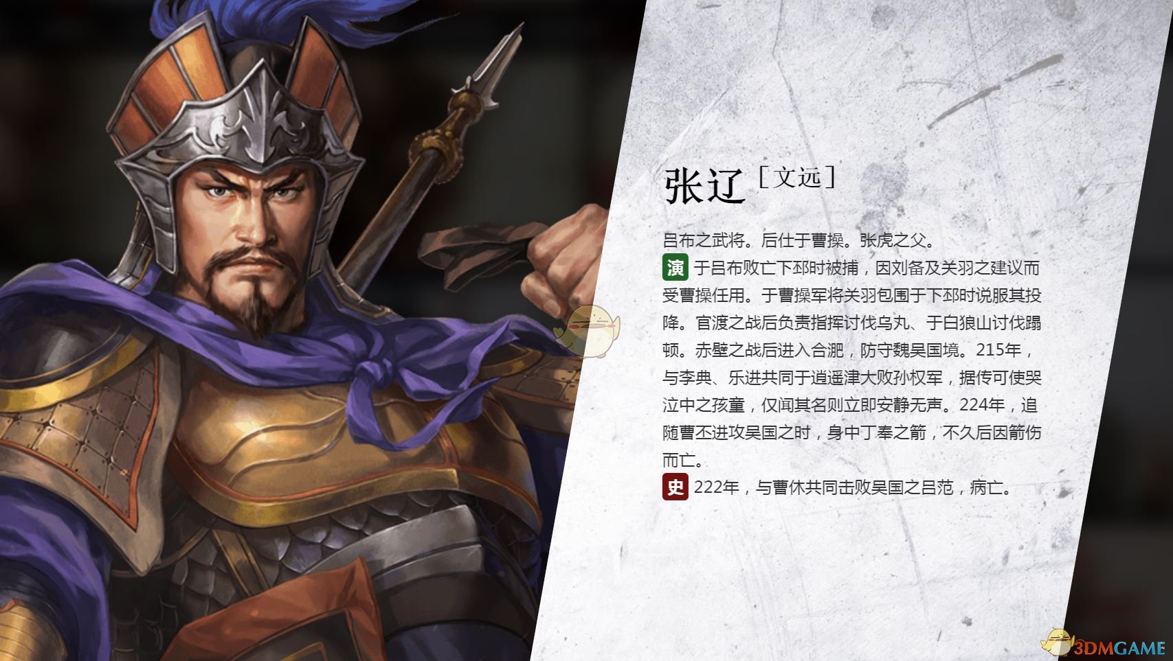 《三国志14》张辽生平背景介绍