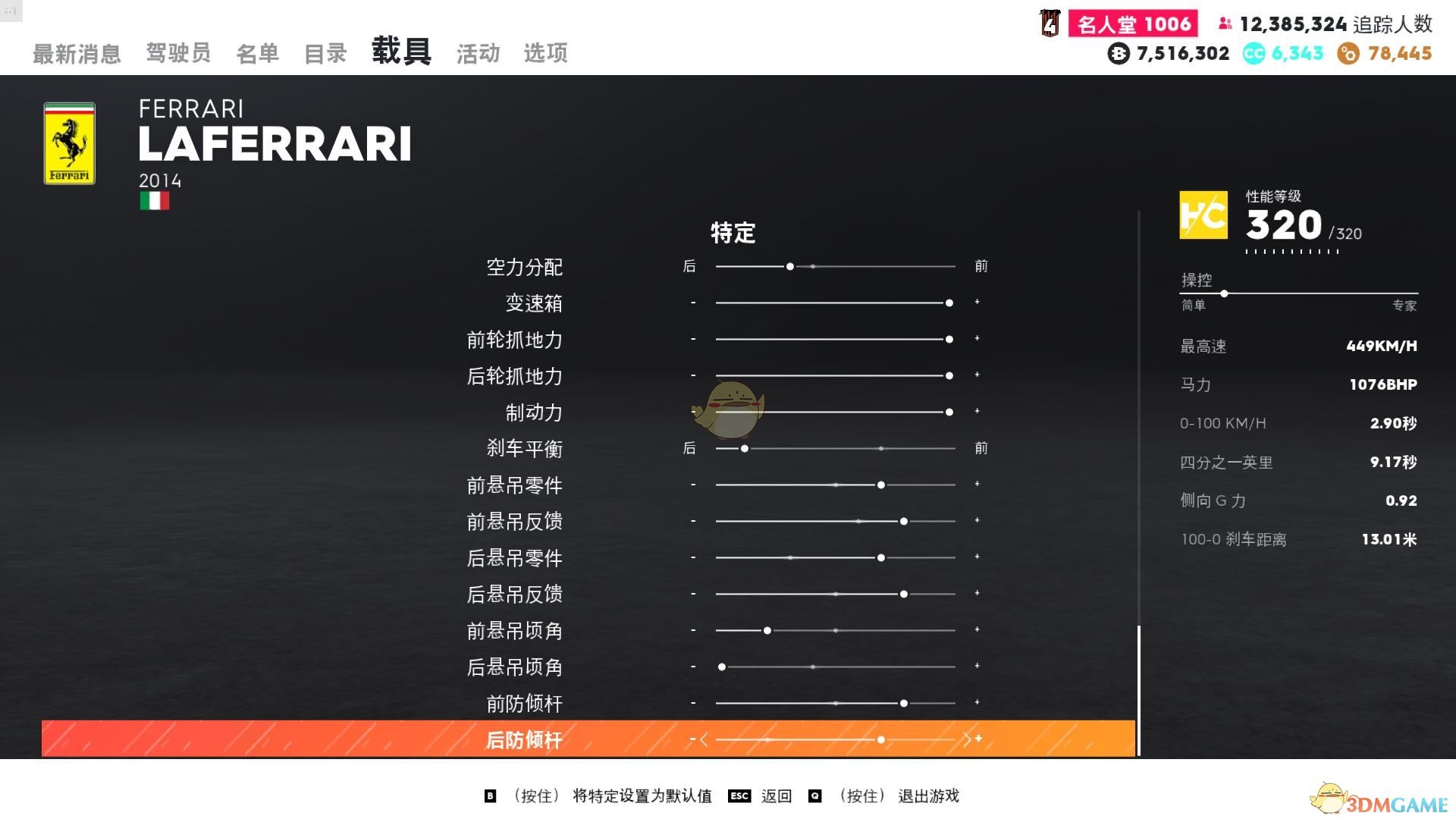 《飙酷车神2》法拉利 LAFERRARI走线风格调校指南