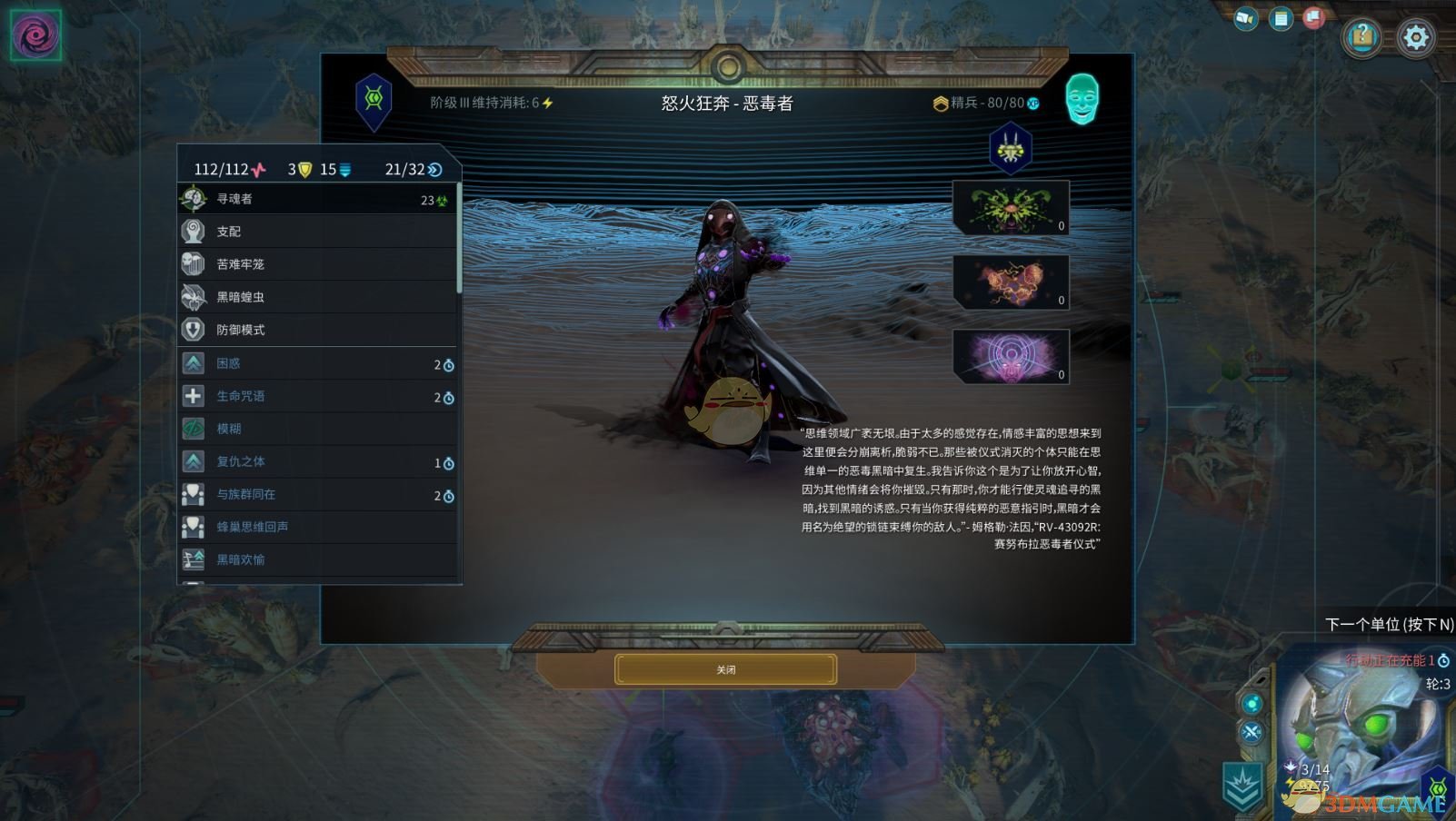 《奇迹时代：星陨》虫王＋恶毒者玩法思路介绍