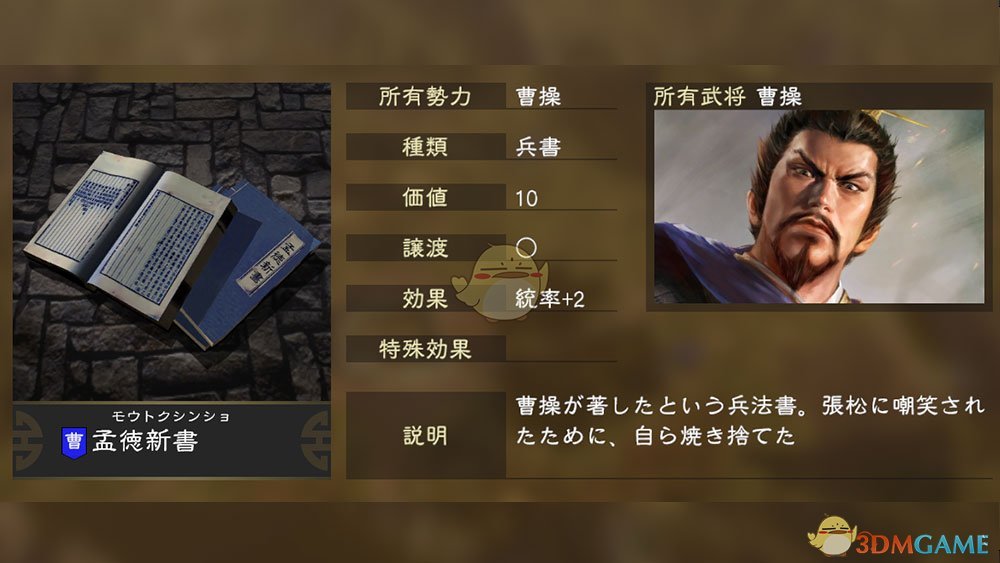 《三国志14》名品系统介绍