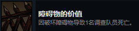 《漩涡迷雾》障碍物的价值成就攻略