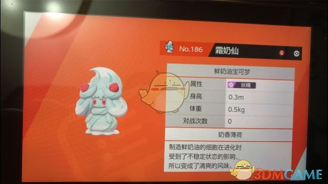《宝可梦：剑/盾》霜奶仙全部口味入手方法