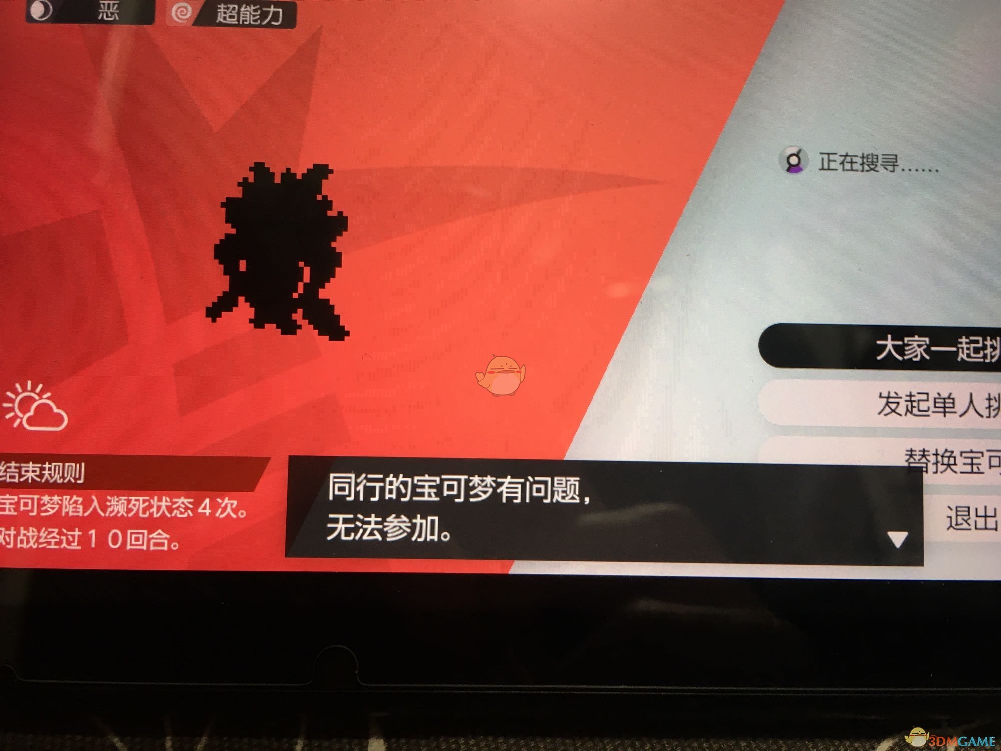 《宝可梦：剑/盾》宝可梦有问题 无法参加极巨化对战解决方法