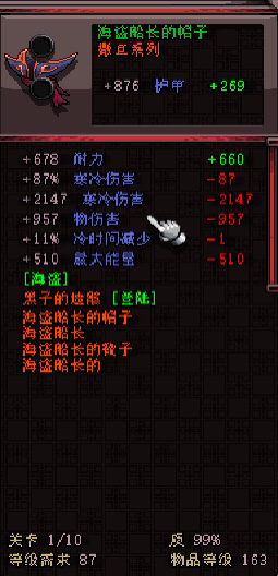 《攻城英雄》海盗套装外观及属性一览