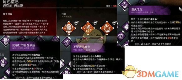 《黎明杀机》麦叔技能分析