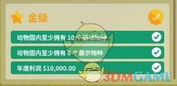 《动物园之星》枫叶野生动物园关卡攻略详解