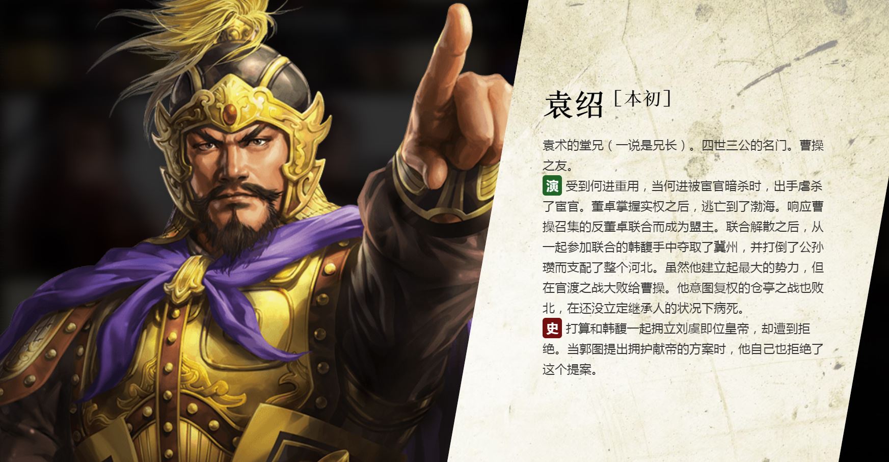 《三国志14》袁绍人物背景介绍