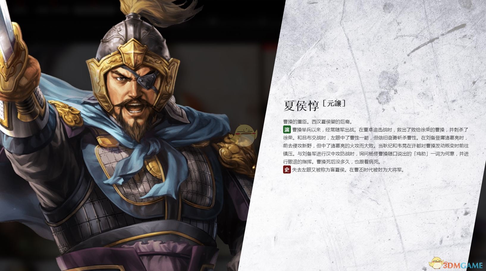 《三国志14》夏侯惇背景介绍