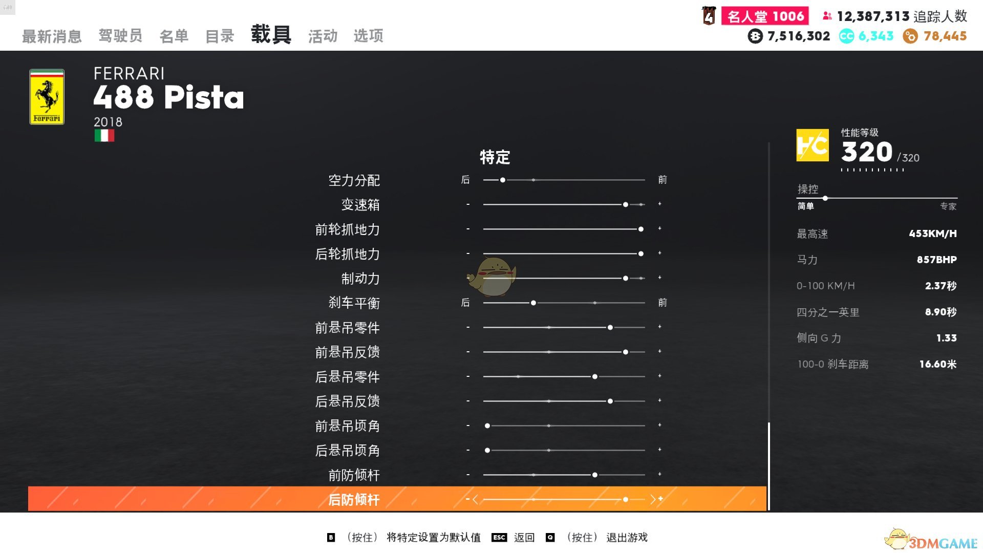 《飙酷车神2》法拉利488 Pista走线风格调校指南